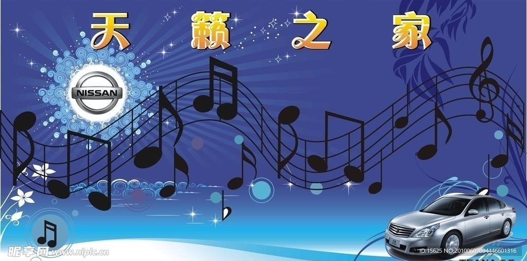 天籁之家