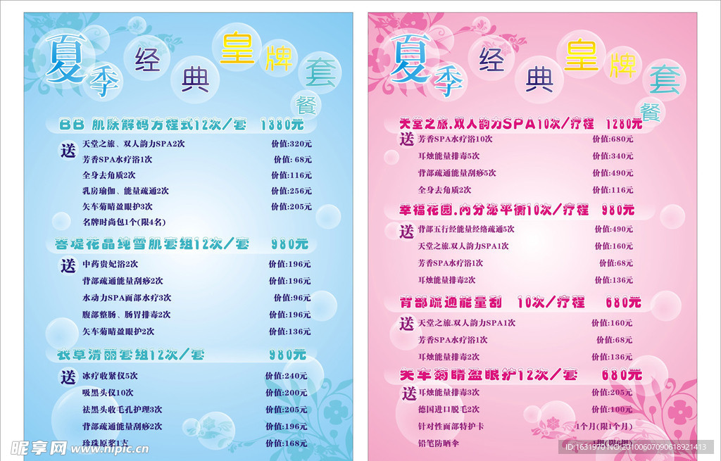 夏季经典