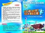 旅行社单页