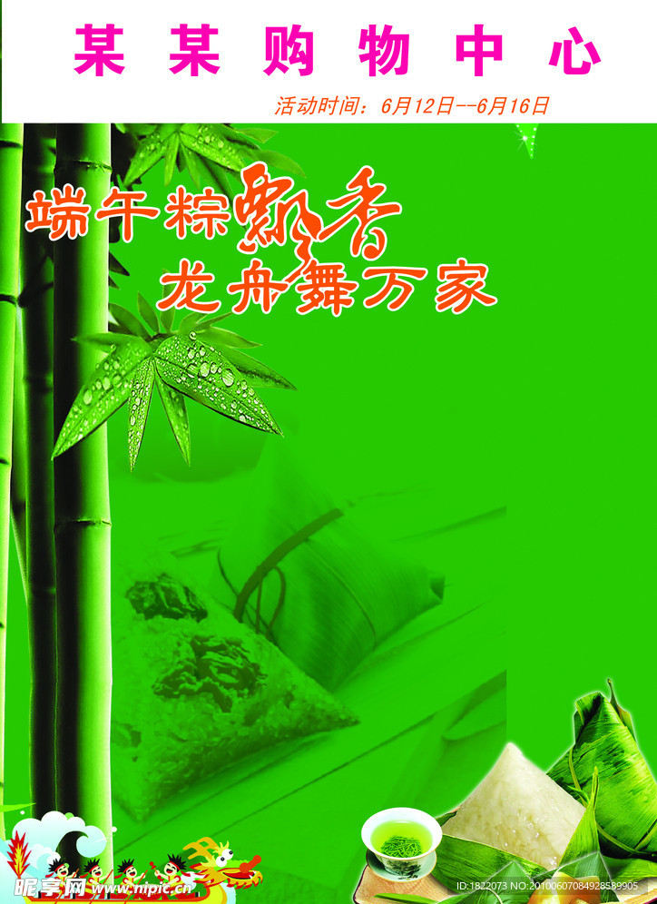 端午节版面