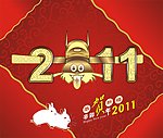 2011兔年