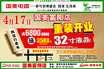 国美电器富阳店重装开业