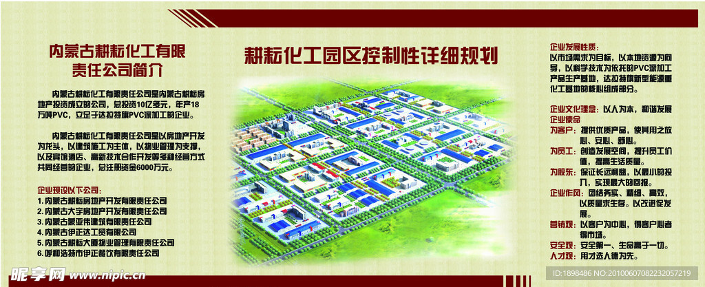 化工园区