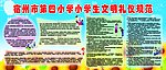 小学生文明礼仪规范