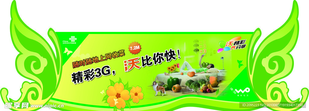 联通窗花