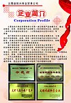 企业简介