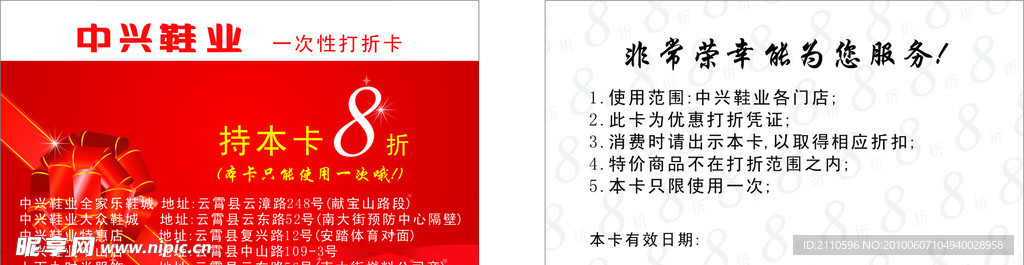 打折卡