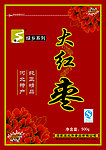 大红枣