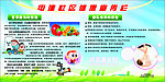 健康宣传栏