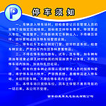 停车须知