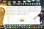 2010南非世界杯各组对阵表