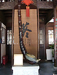 烟斗