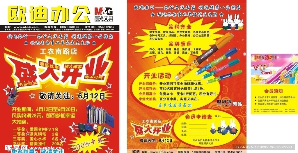文具 开业 促销 会员卡