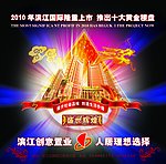 宾江国际