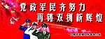 党政军民齐努力 再铸双拥新辉煌