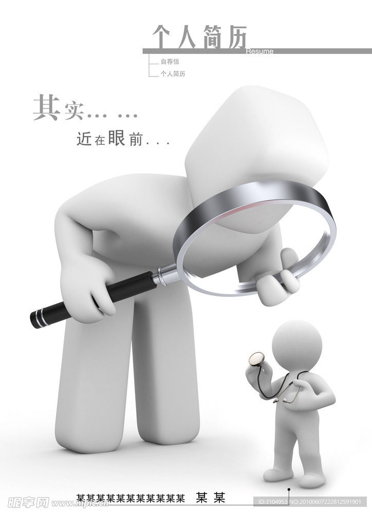 医学院学生专用个性时尚简历