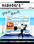 河北联合资讯广告封面