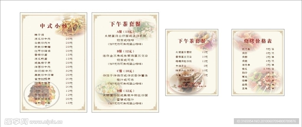 味轩下午茶简介
