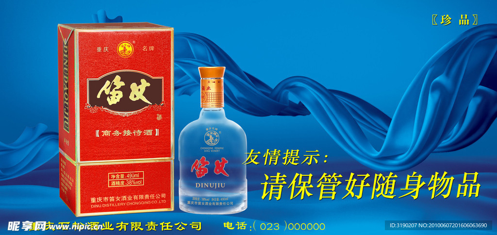 笛女酒