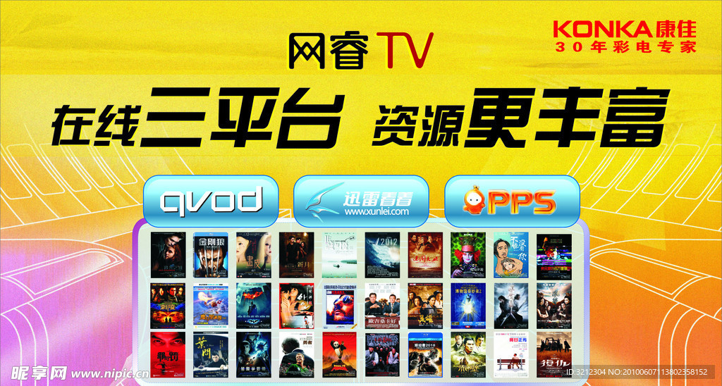 康佳 网睿TV 彩电 电子 迅雷 PPS PVOD