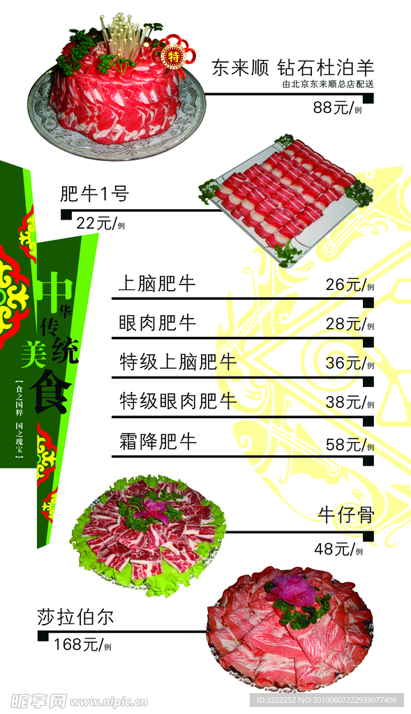 高档高清分层菜排