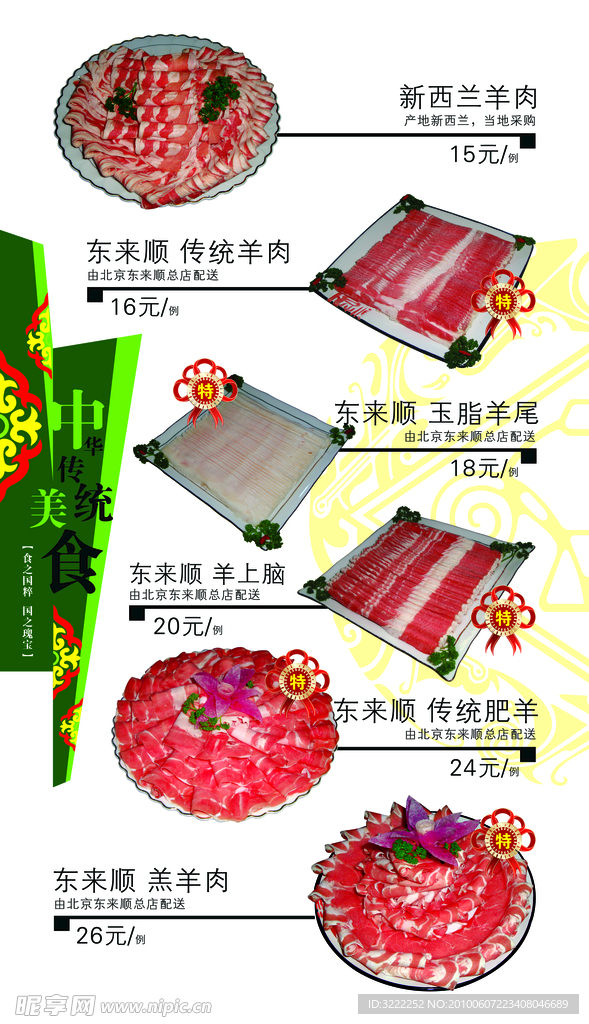 高档高清分层菜排