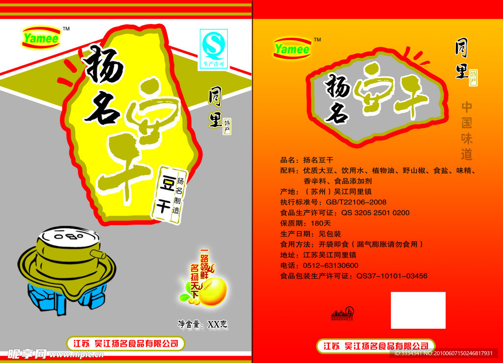 包装设计 包装袋 石磨