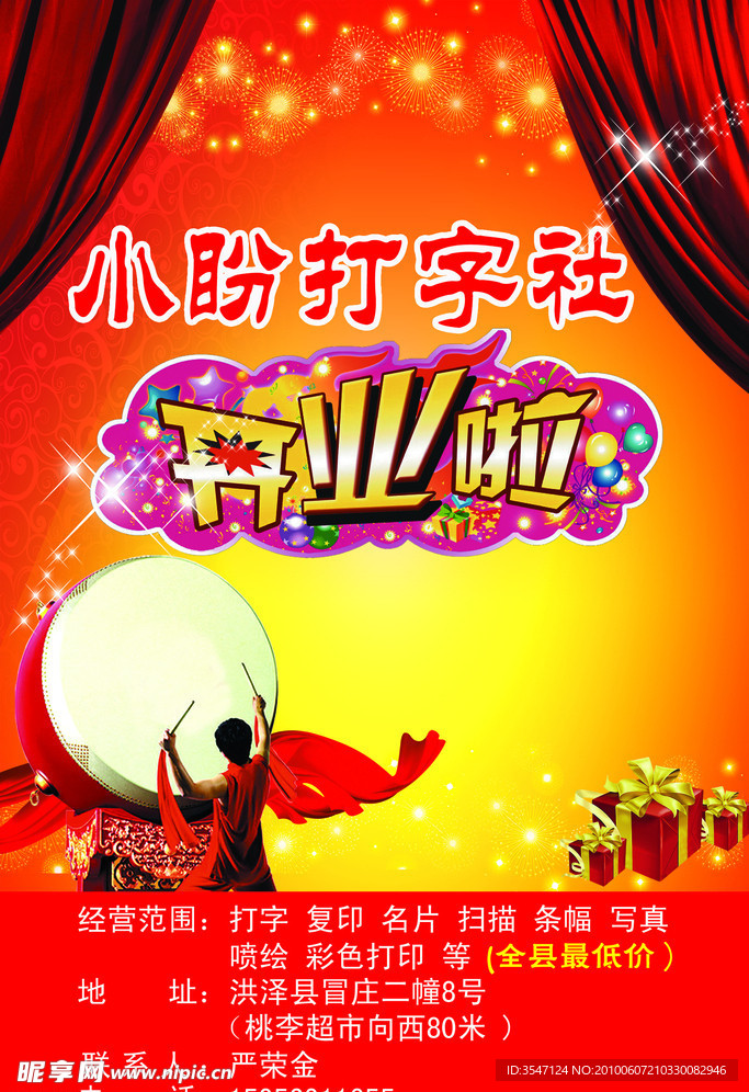 打字社开业 开业