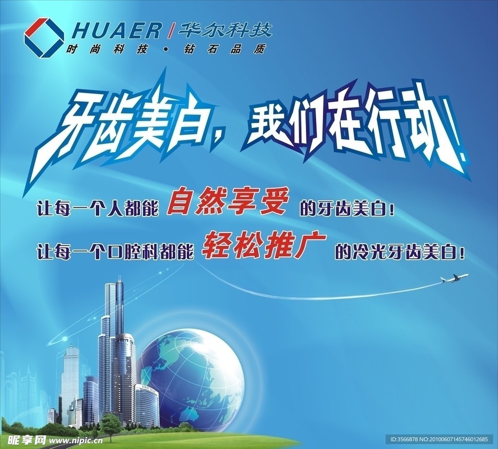牙齿美白喷绘