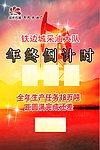 生产倒计时