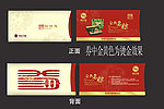带镂空封套的礼券