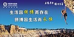 生活因拼搏而存在