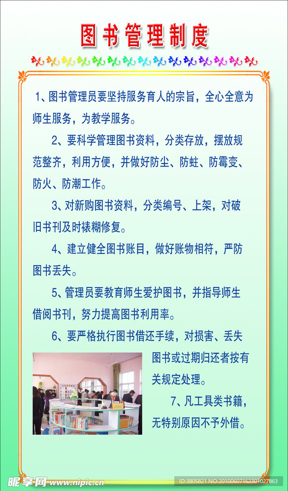 图书管理制度