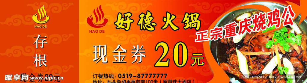 赠券