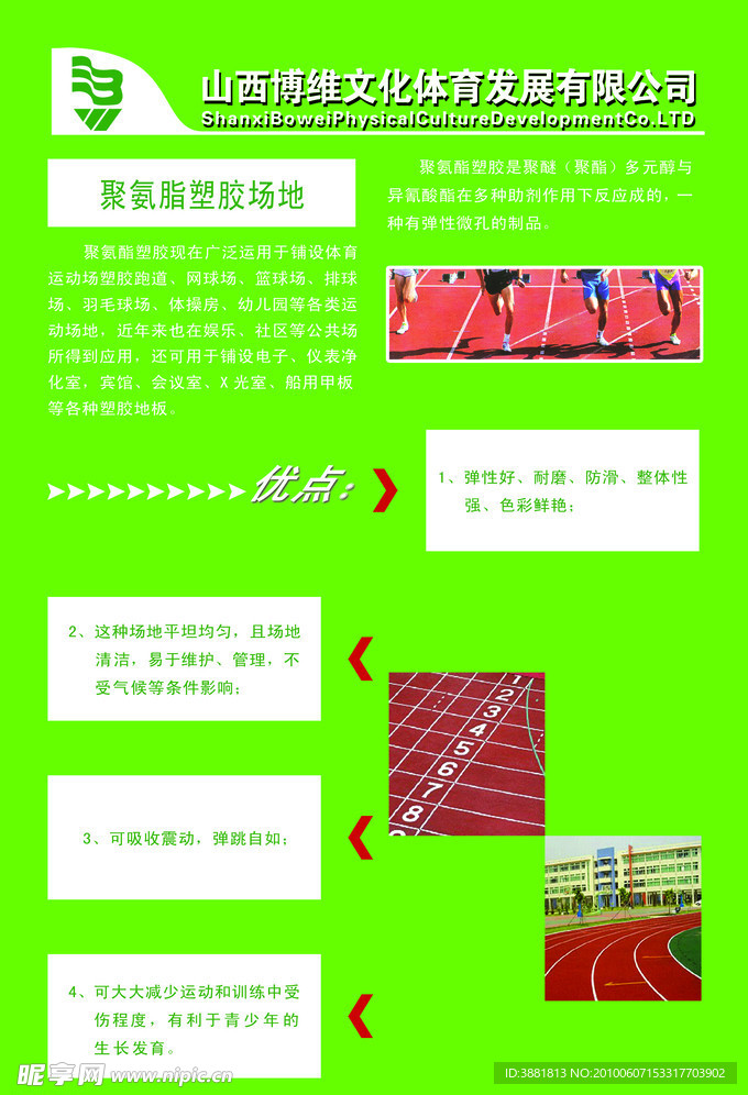 体育海报