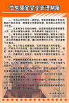 学生寝室安全管理制度