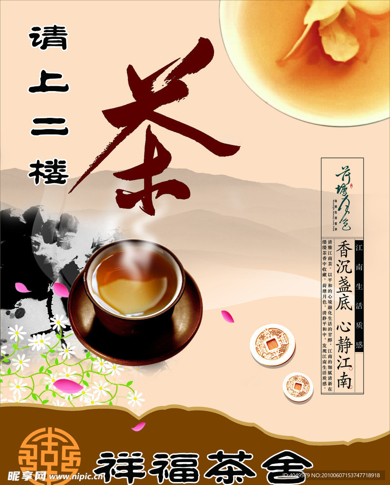 茶 温馨 古典 板式 素材