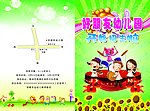 幼儿园宣传单正面