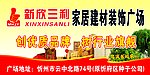 家居建材擎天柱