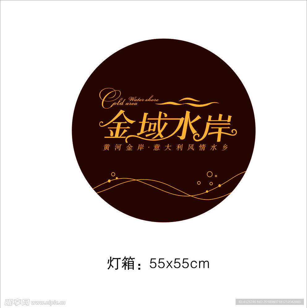 金域水岸 房地产LOGO