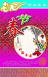 中国传统节日春节