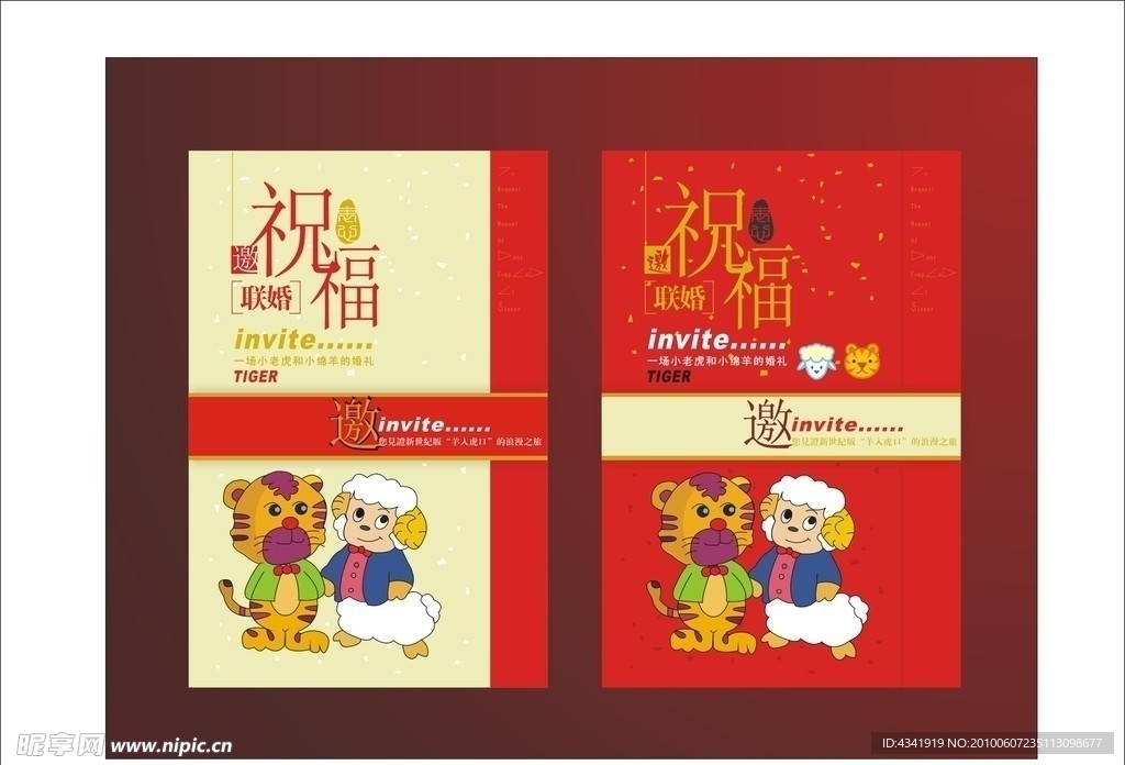 婚礼请柬