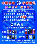 中国移动 权新通讯