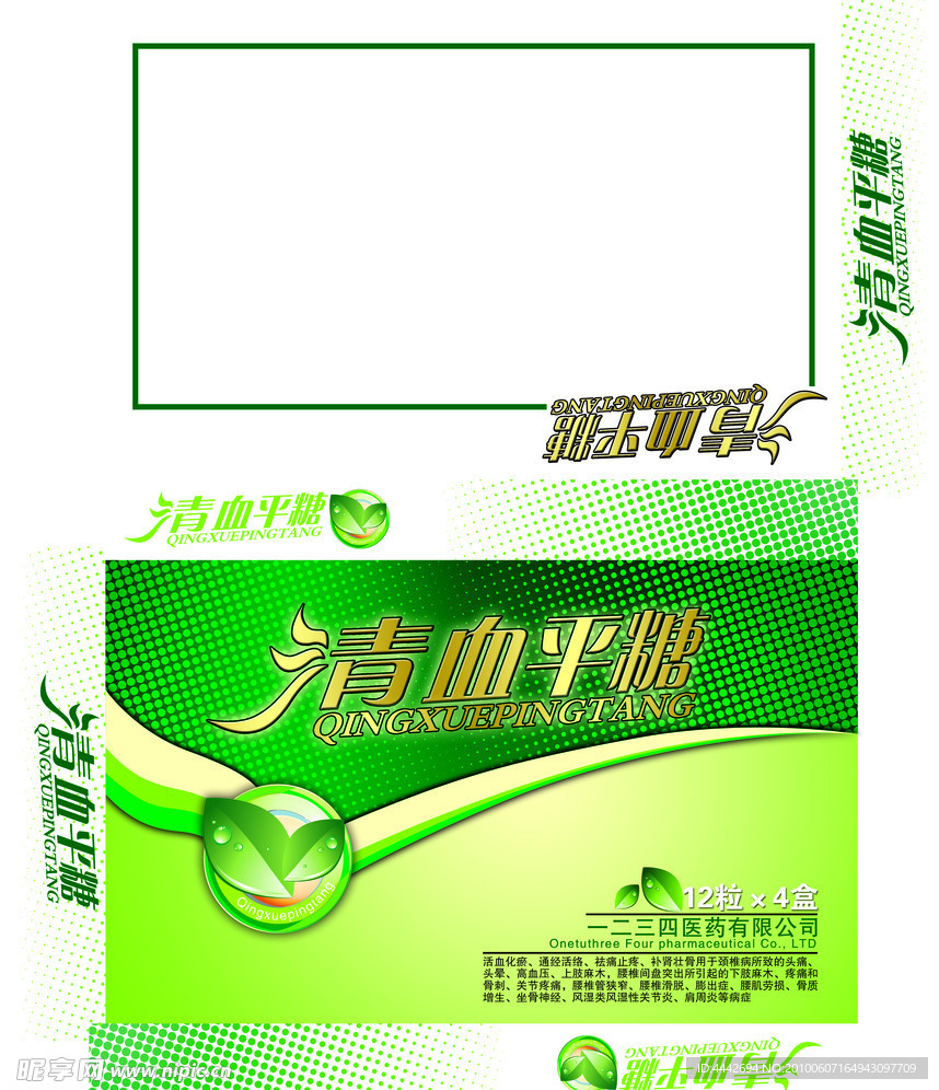 清血平糖
