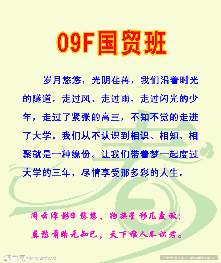 09国贸班