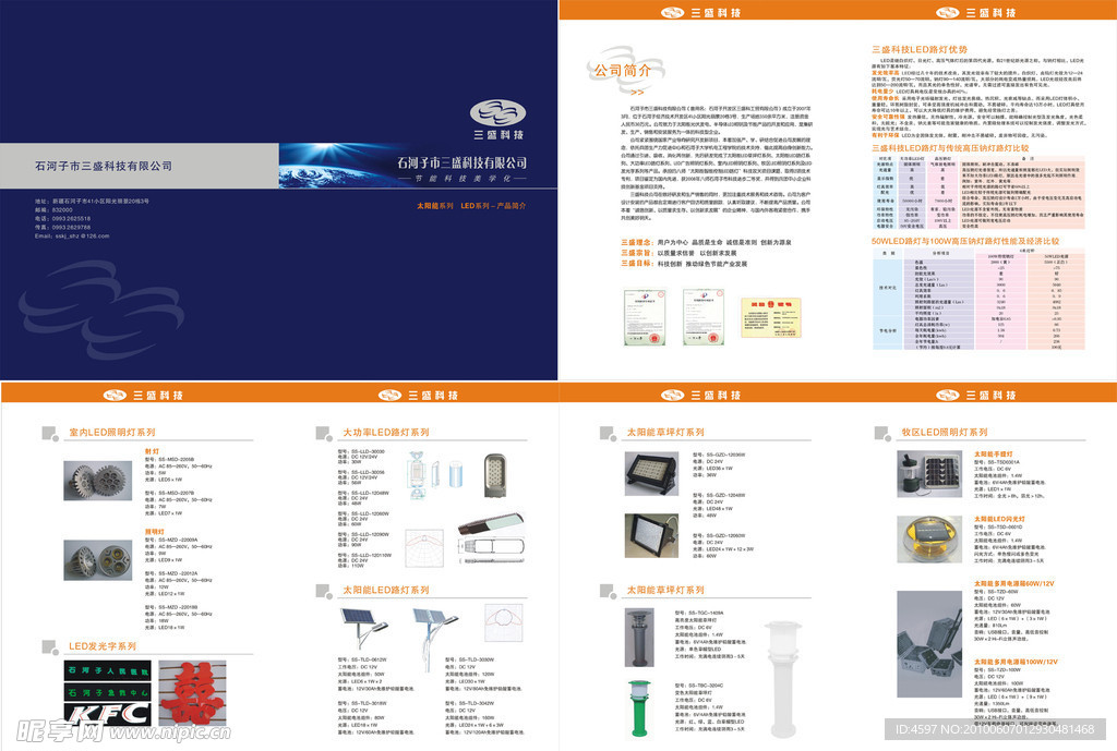 三盛科技公司画册