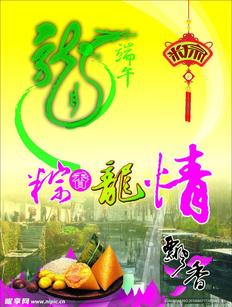 端午