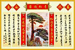 青松迎客中堂画