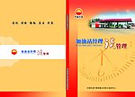 管理手册