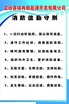 消防值勤守则